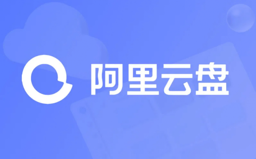 2000T阿里云资源分享（ 教程–课程–软件）