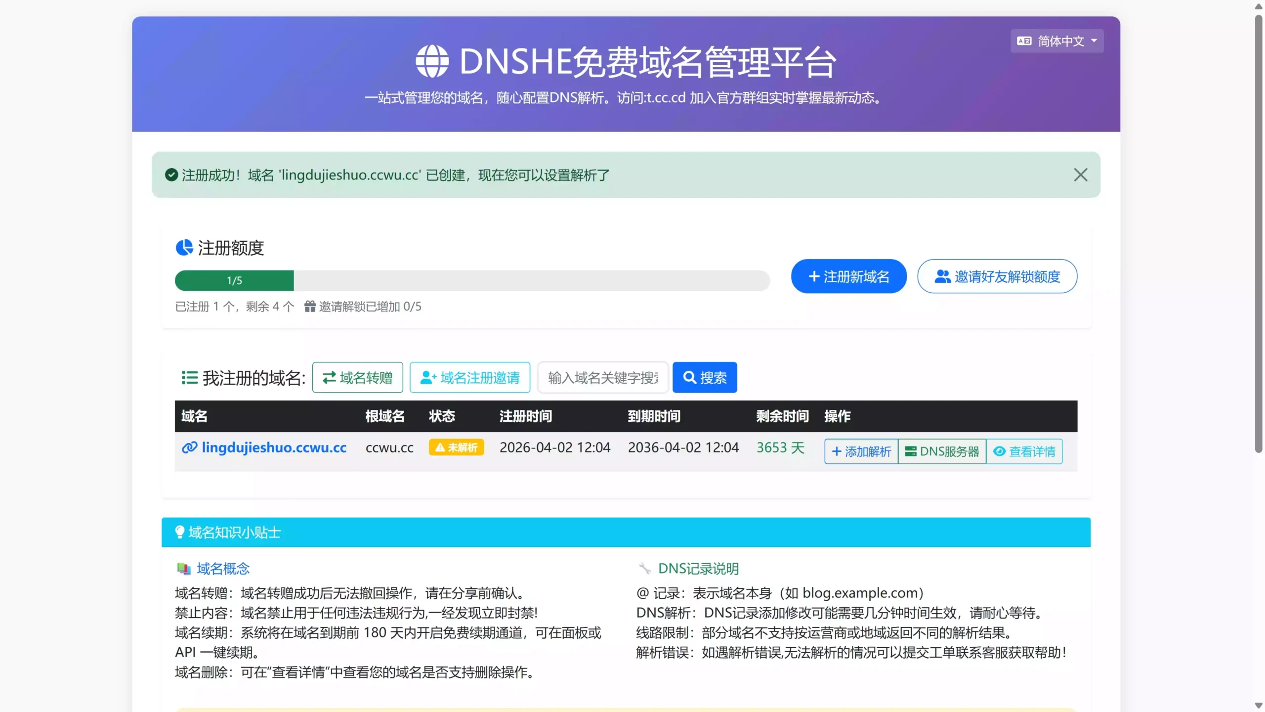 图片[4] - 2026 最强 Cloudflare 免费节点 - 逍遥资源