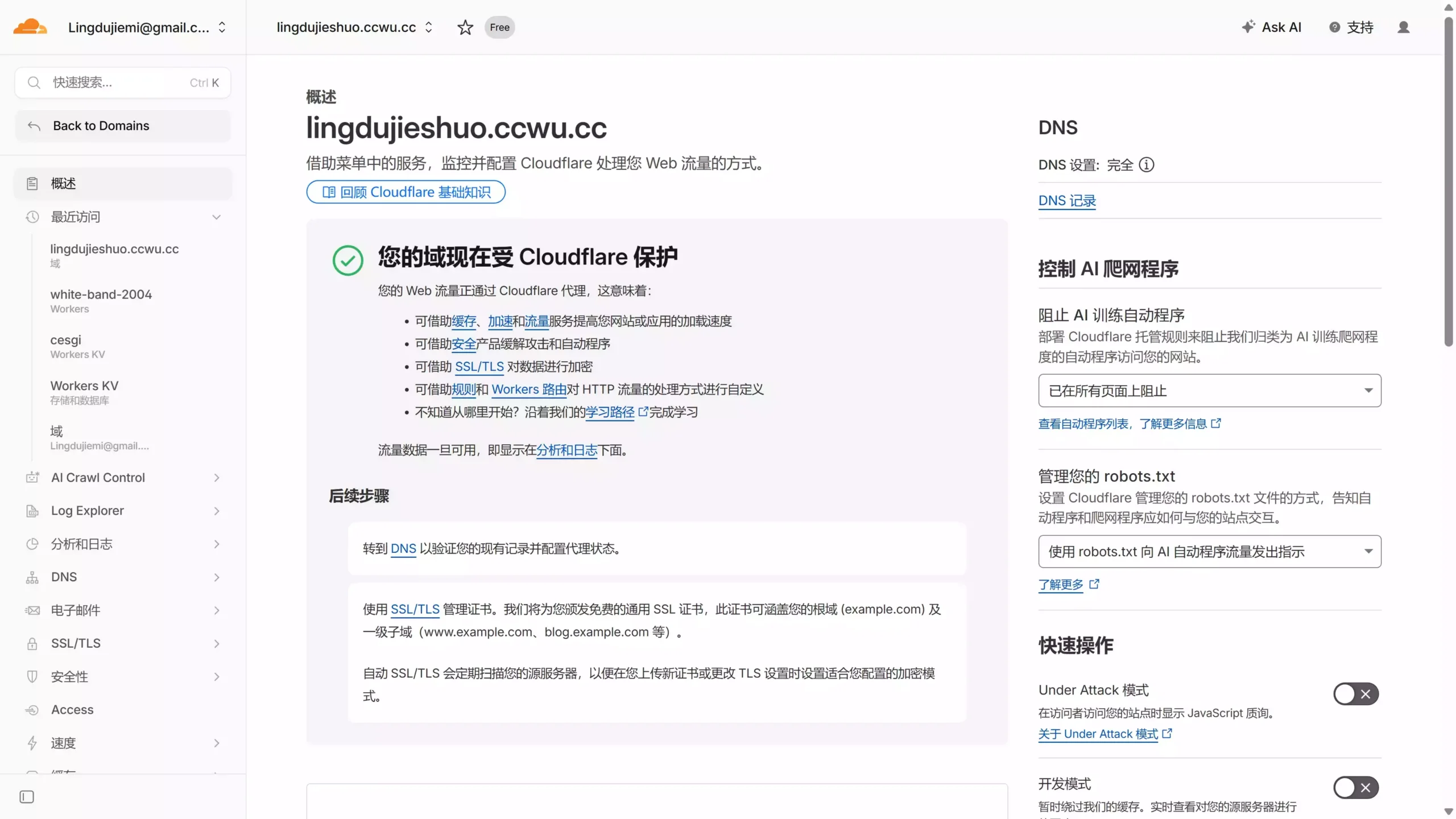 图片[5] - 2026 最强 Cloudflare 免费节点 - 逍遥资源