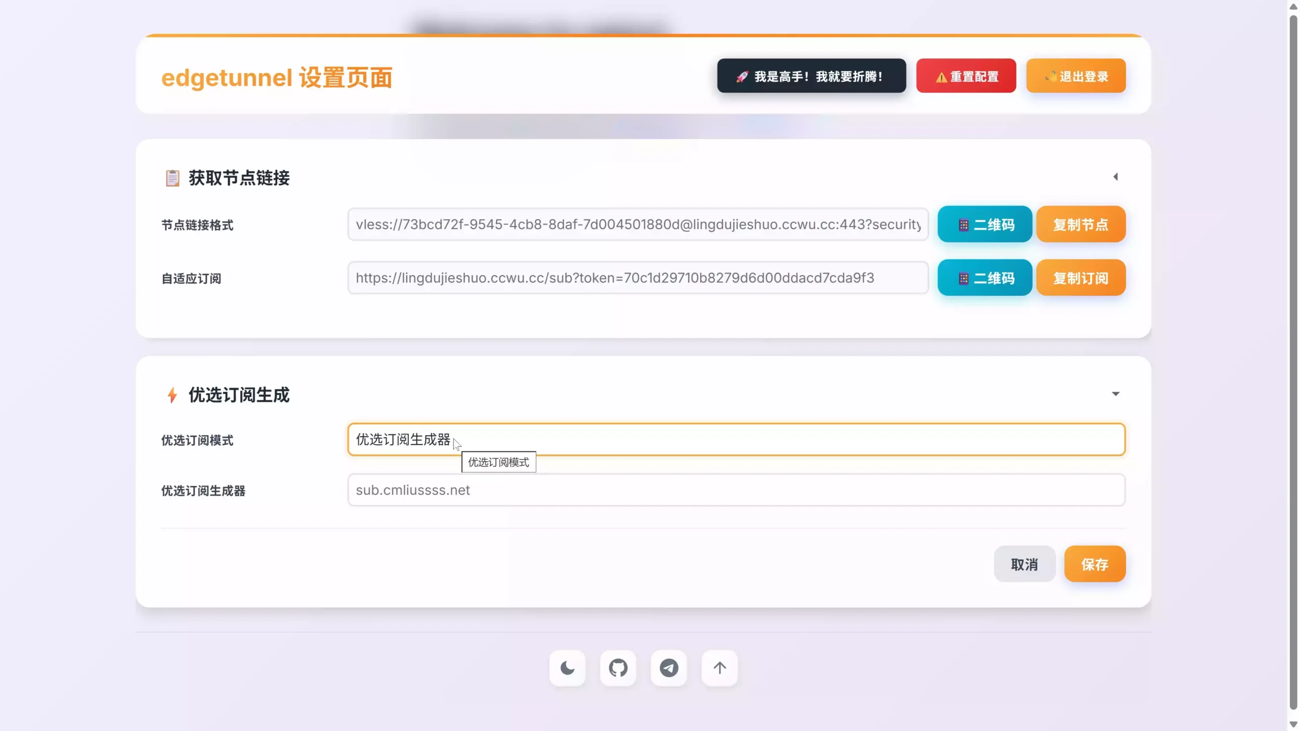 图片[10] - 2026 最强 Cloudflare 免费节点 - 逍遥资源