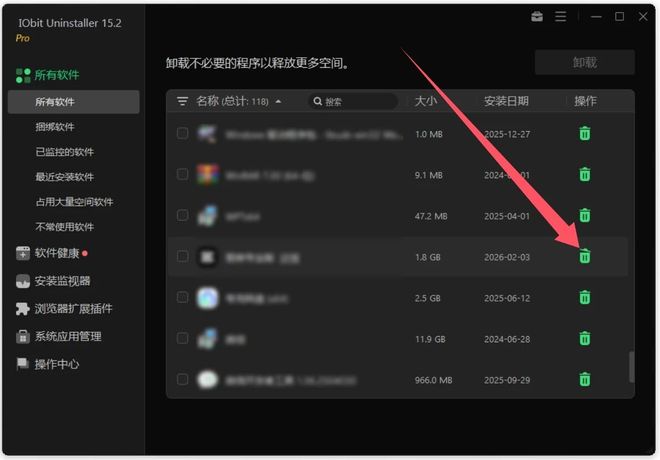 图片[3]-IObitUninstaller绿色版：一键将windows软件彻底卸载干净！-逍遥资源