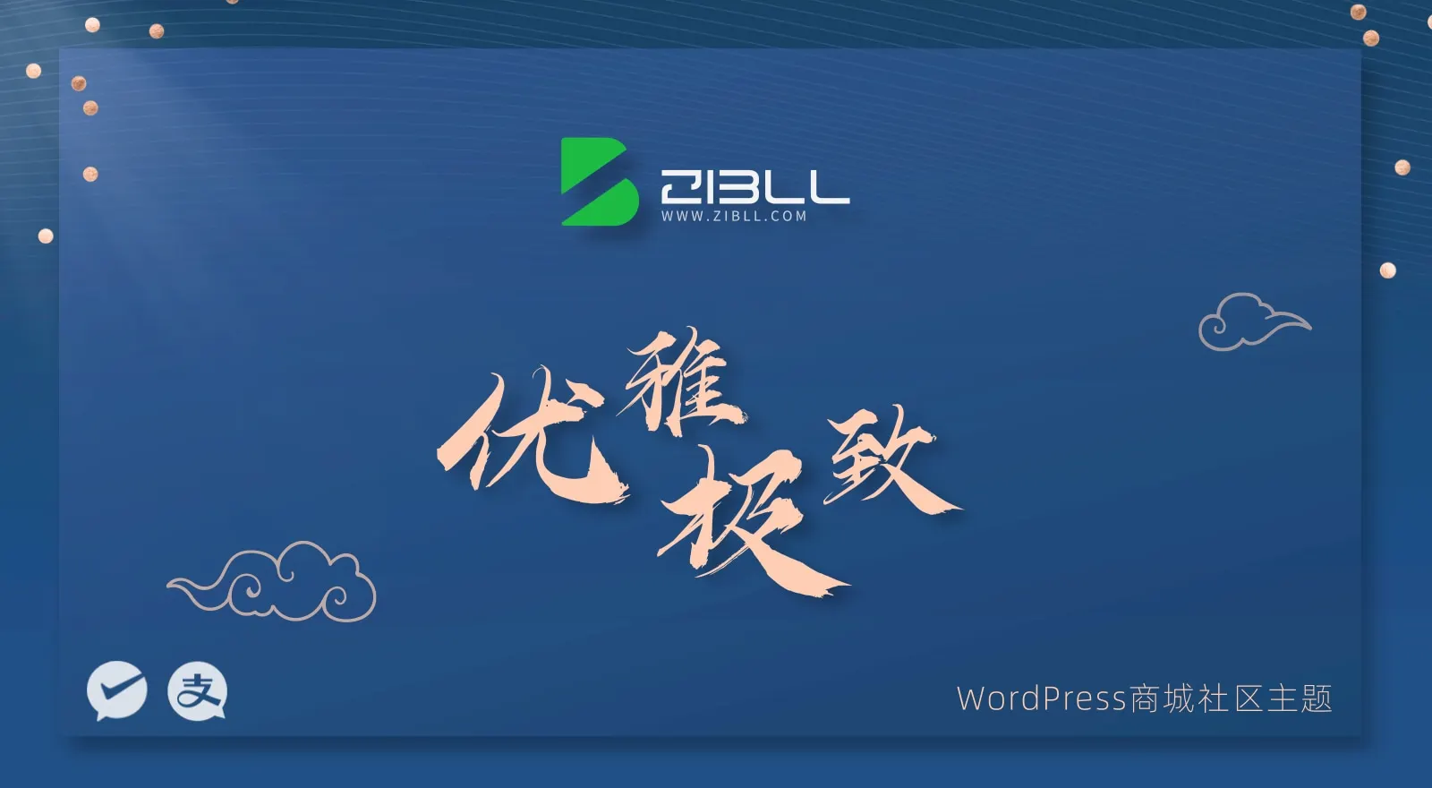 子比主题8.1版本源码 学习版+教程